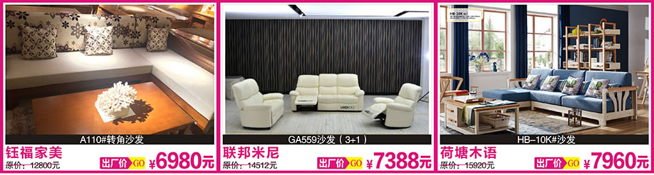 6. 钰福家美,联邦米尼,荷塘木语,红树湾博览中心,广州家具卖场,家具网上商城